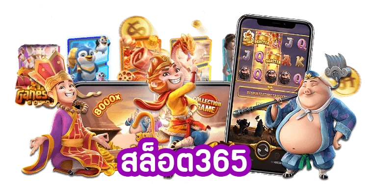 สล็อต365 by สล็อตเว็บตรง365