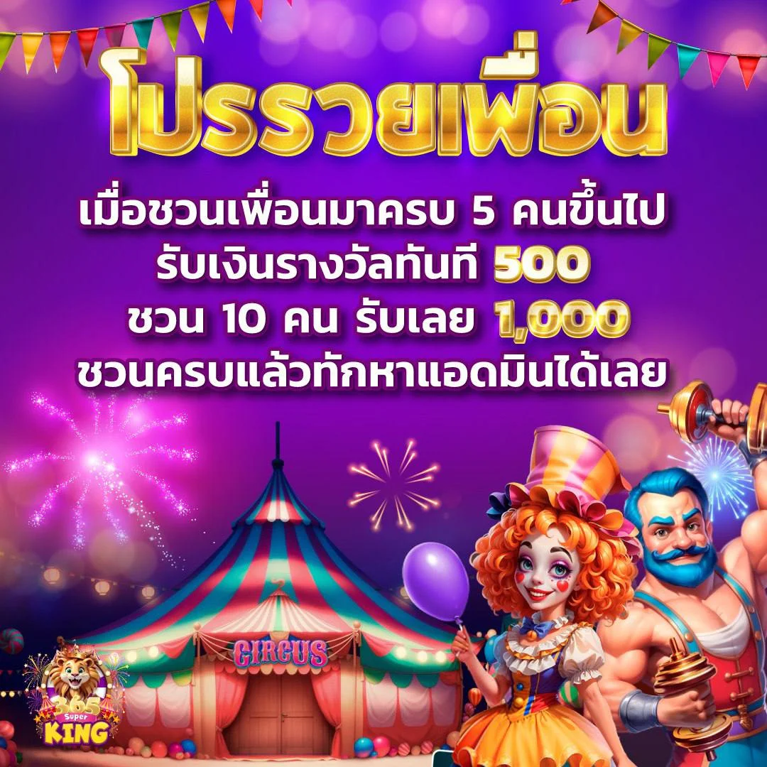 โปรโมชั่น รวยเพื่อน by สล็อตเว็บตรง365
