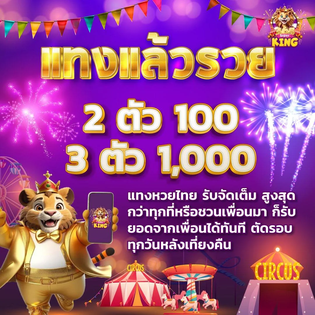โปรโมชั่น หวยไทย by สล็อตเว็บตรง365